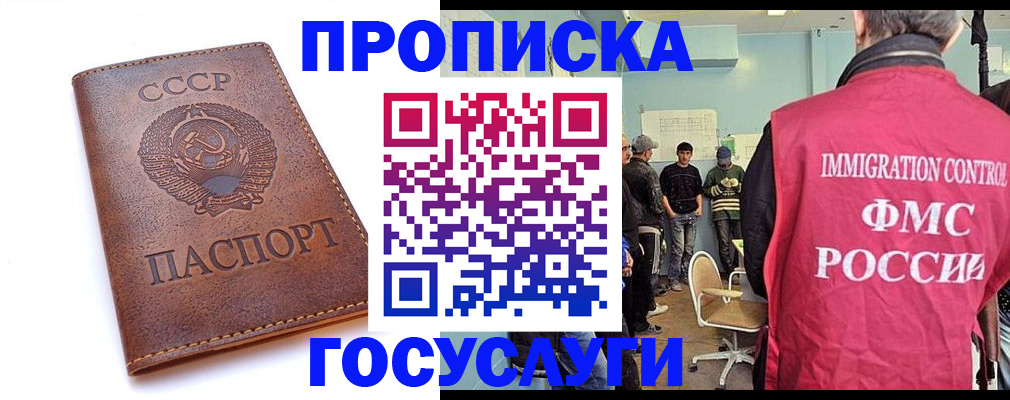 прописка для работы в Псковской области