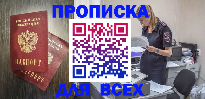 прописка для кредита в Псковской области