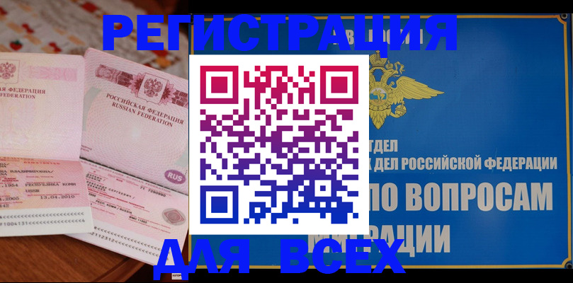 временная регистрация надежно в Псковской области