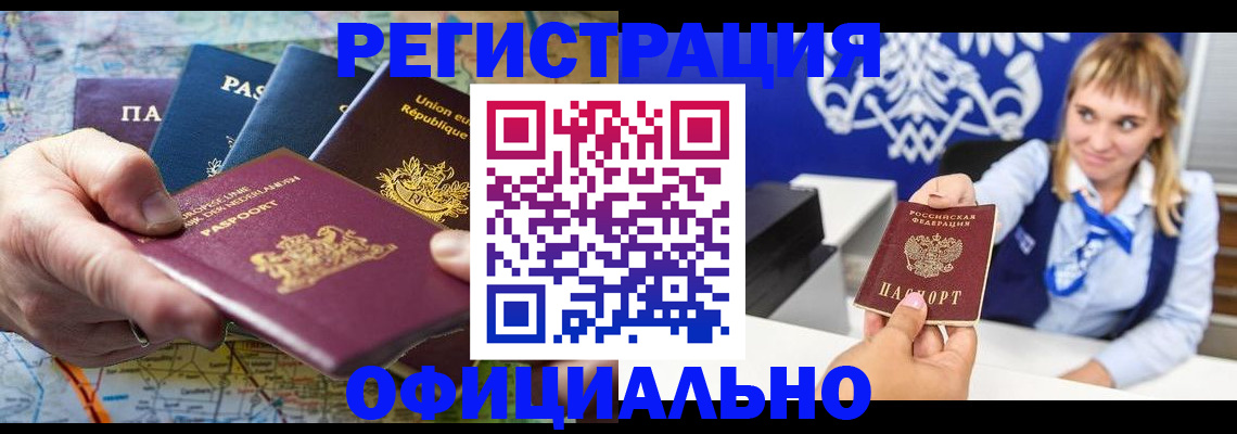 прописка в Псковской области